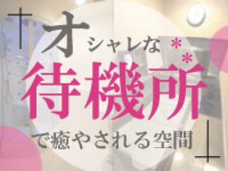 なんちゃって個室待機ではございません！