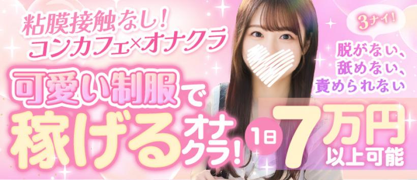 ABC ちいさな彼女は手コキがしたい!【池袋】の求人