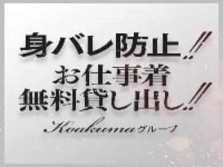 身バレ防止対策も万全です!