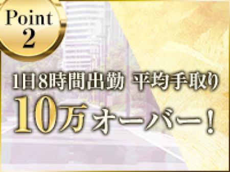 平均日給10万オーバー!