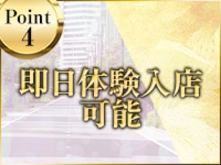 即日体験入店可能!