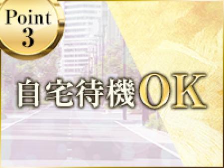 自宅待機OK!