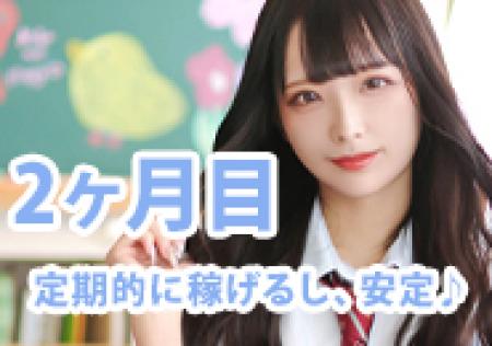 徐々に慣れてきて、本指名がついてくる!