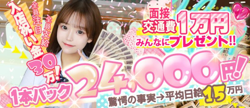 まだ舐めたくて学園渋谷校~舐めたくてグループ~の求人