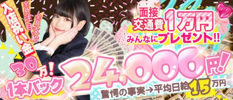 すぐ舐めたくて学園立川校~舐めたくてグループ~の求人