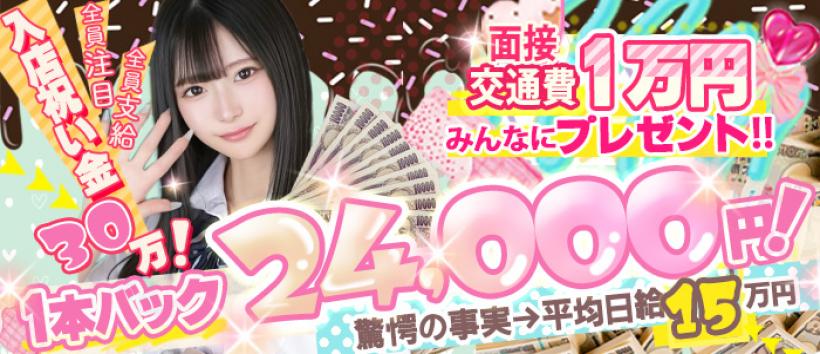 舐めたくてグループ~君とサプライズ学園~越谷校の求人