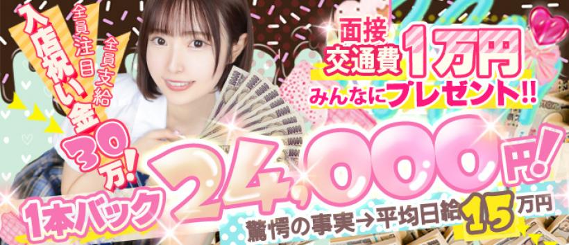 舐めたくてグループ~君とヤリスギ学園~町田校の求人