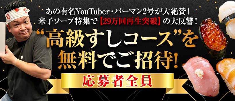 乙姫宴の求人