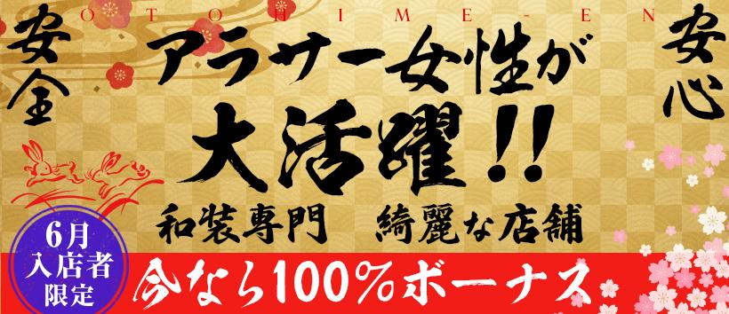 乙姫宴の求人