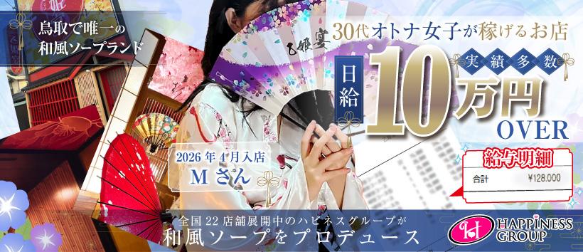 乙姫宴の求人