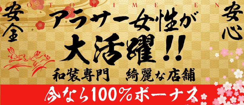 乙姫宴の求人