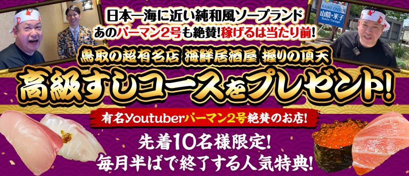 乙姫宴の求人
