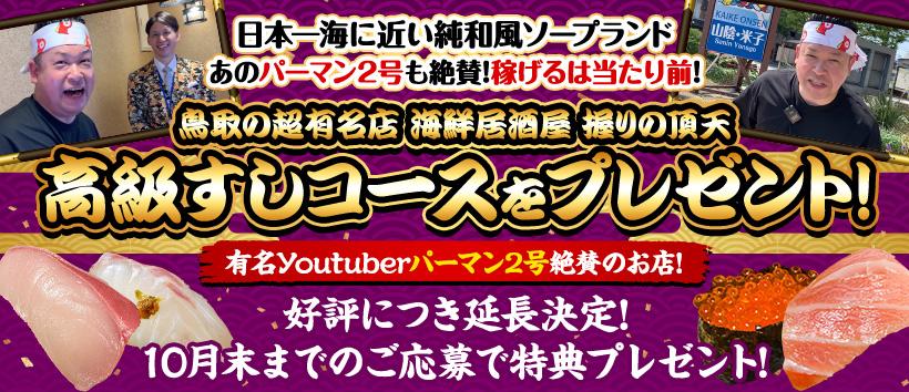 乙姫宴の求人