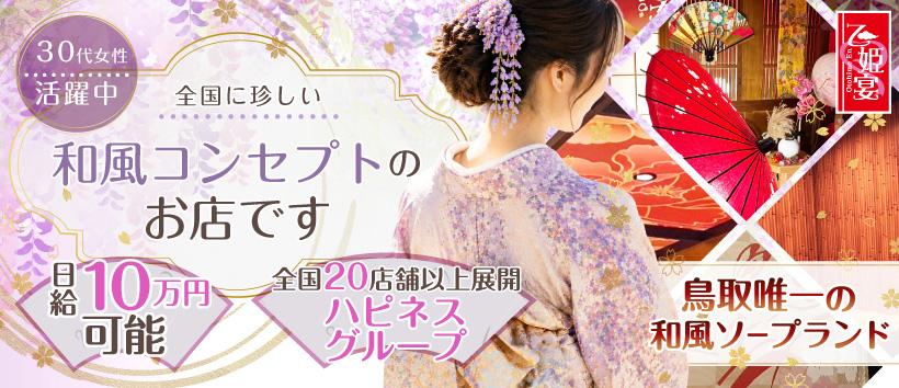乙姫宴