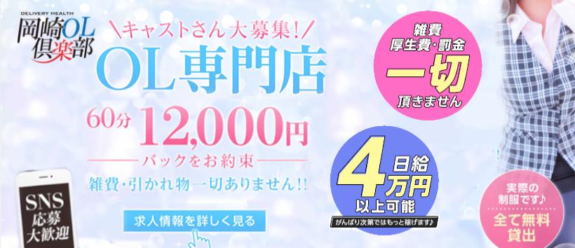 岡崎OL倶楽部の求人