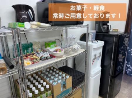 軽食・ドリンクのサービスあり!