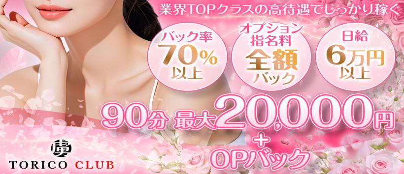 虜 ＣＬＵＢの求人
