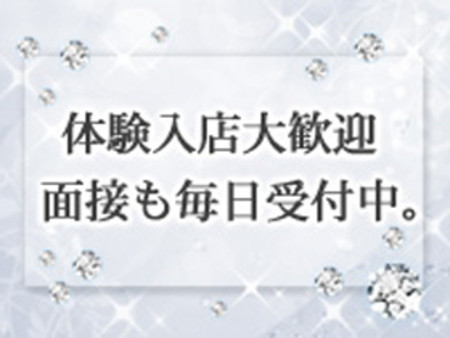 体験入店大歓迎!