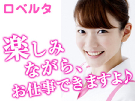 楽しみながら