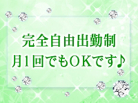 完全自由出勤