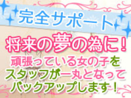安全♪サポート☆