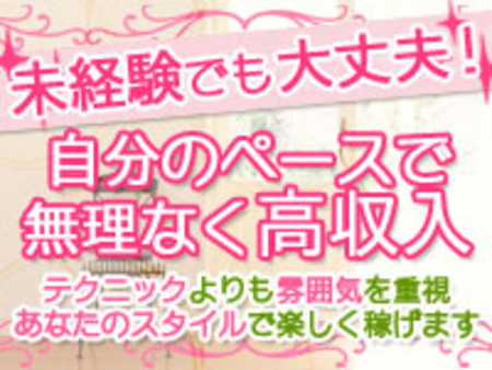 未経験♪大丈夫