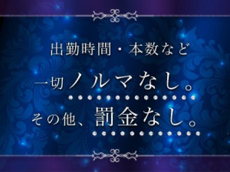 完全自由出勤!罰金もなし!