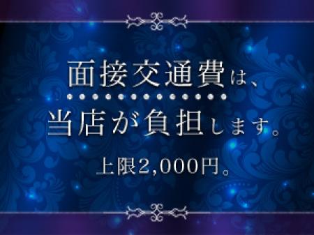 面接交通費支給!