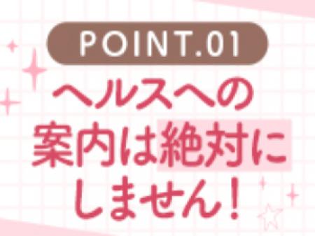 ご安心ください!