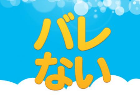 ☆完全顔出し無しのお店です☆