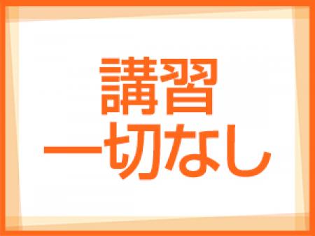 ご安心ください!