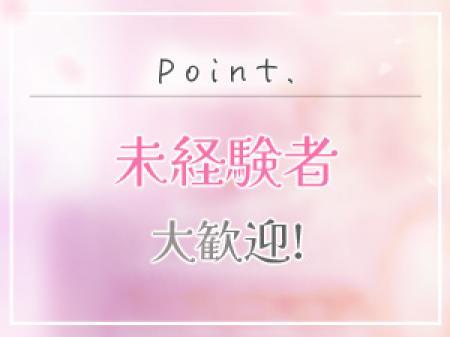 未経験者大歓迎♪