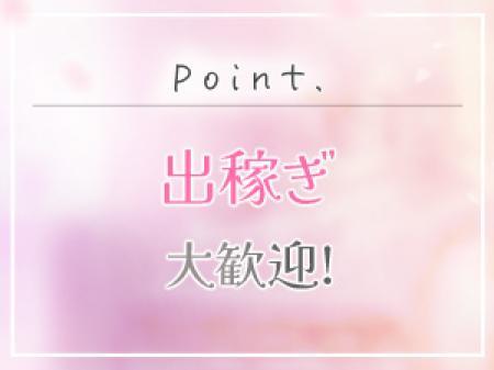 出稼ぎ大歓迎♪