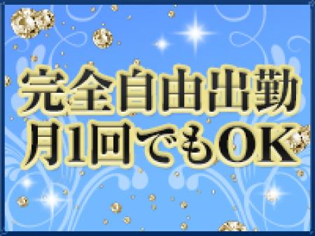 完全自由出勤!