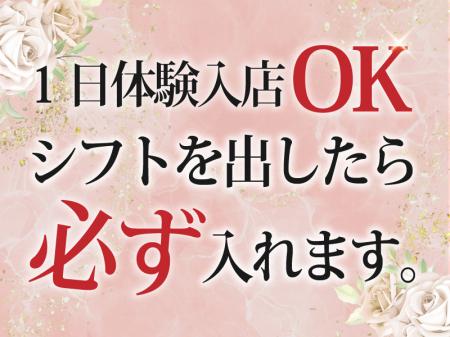 1日体験入店OK