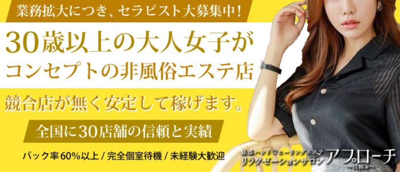 アプローチ川崎店の求人