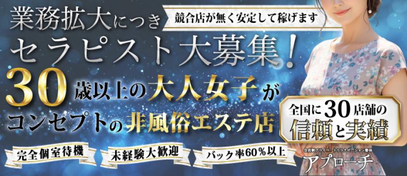 アプローチ川崎店の求人