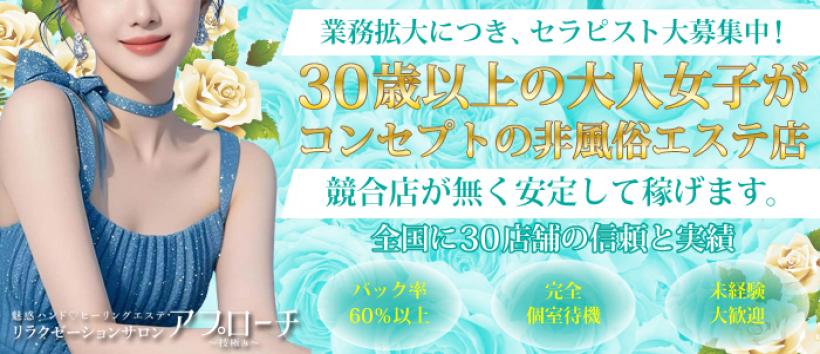 アプローチ川崎店の求人
