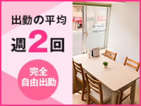 完全自由出勤制!