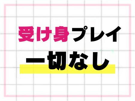 女性が受け身になるプレイは一切なし!!