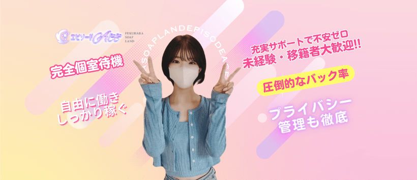 エピソードACEの求人