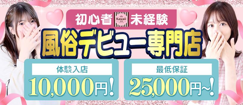 Kawaiiの求人
