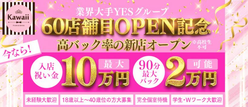Kawaiiの求人