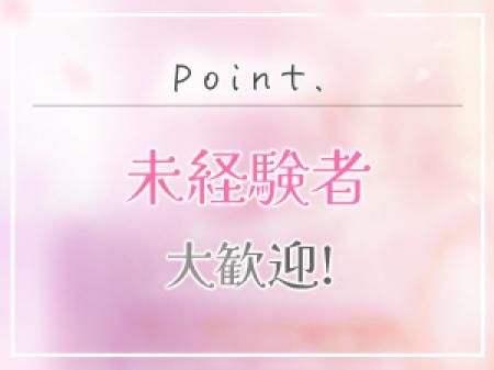 未経験者大歓迎♪