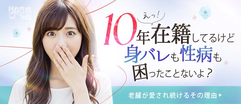 浜松回春性感マッサージ俱楽部の求人