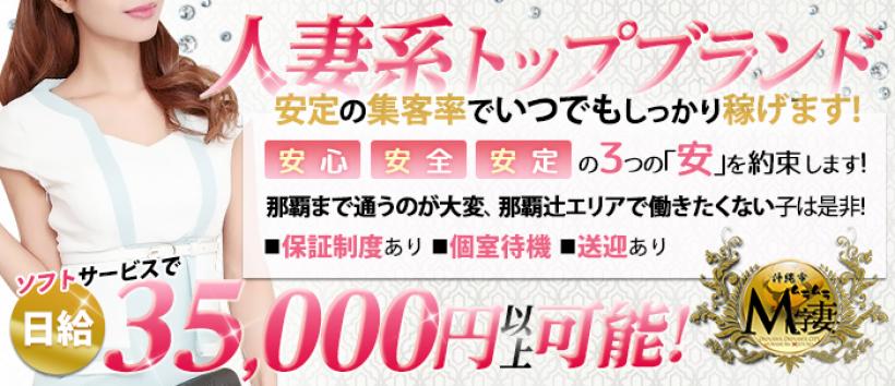☆オススメ☆ムラムラM字妻 沖縄市店の求人