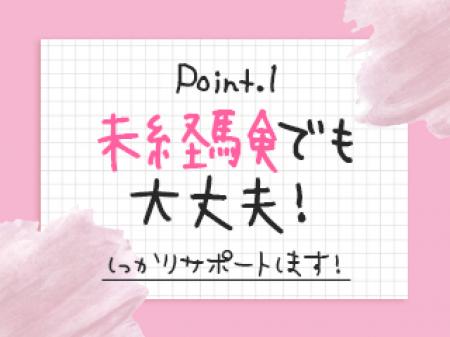 未経験でも大丈夫！