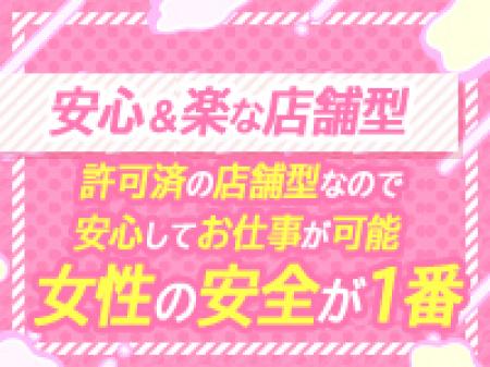 店舗型のメリット!