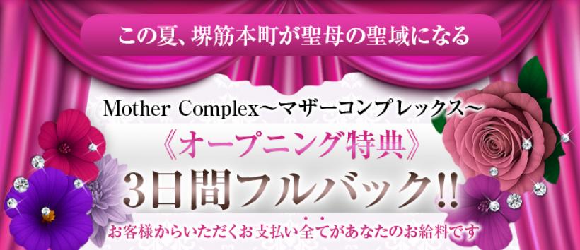Mother Complex~マザーコンプレックス~の求人