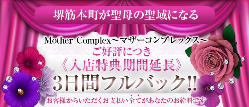 Mother Complex~マザーコンプレックス~の求人